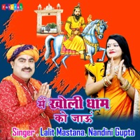 Mai Kholi Dham Ko Jaun - Single - Lalit Mastana & Nandini Gupta