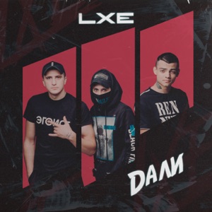 Дали (feat. Onlife)