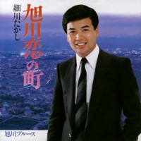 Asahikawa Koi No Machi - Single - Takashi Hosokawa