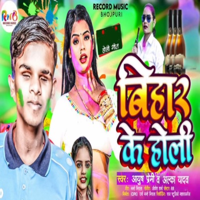 Bihar Ke Holi - Single