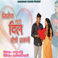 Khilona Samji Dil Todi Takani (feat. Pappu More) - Single - Bhagyashree Sathe