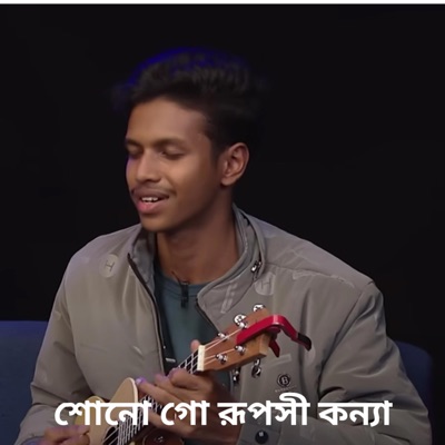 It's Jahidull - আব্দুল আলিমের শোনো গো রূপসী কন্যা