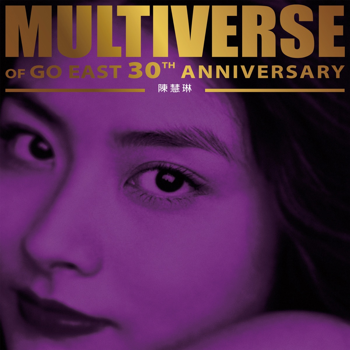 陳慧琳 - MULTIVERSE OF GO EAST 30TH ANNIVERSARY - 陳慧琳 (2025) [iTunes Plus AAC M4A]-新房子