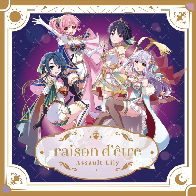 アサルトリリィ Last Bullet 4.5周年記念ミニアルバム「raison d'être