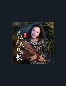 Listen to 梅朵, watch music videos, read bio, see tour dates & more!