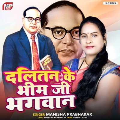 Dalitan Ke Bhim Ji Bhagwan - EP