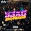 S3XO (feat. Acke) - Single