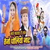 Mhare Marwad Ri Shan Teja Dholiyo Jaat - Single