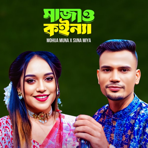 Sajao Koinna