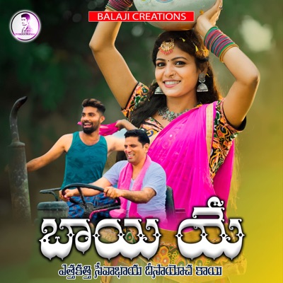Bayiye yetti katti seva bhaya dikayocha kai (feat. Roja Bai) - Single