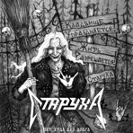 Нет худа без добра - EP