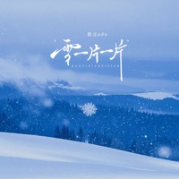 雪一片一片 - Single - 黑豆ado