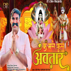 Kaml Fhul Aavtar (feat. Rinku Sharma)