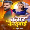 Kamar Ke Dawai - Single