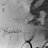 隐秘而伟大 - Single - 廖國鉞