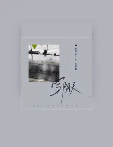 Listen to 梁坤, watch music videos, read bio, see tour dates & more!