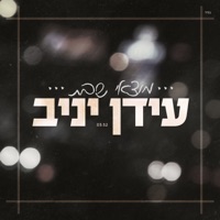 מוצאי שבת - Single - Idan Yaniv