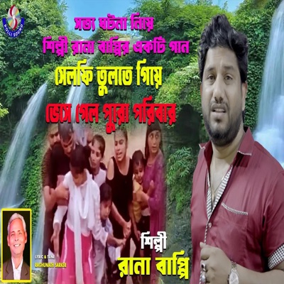 Selfi Tulte Giye Vese Gelo Puro Poribar - Single