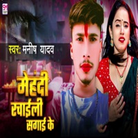 Mehndi Rachaili Sagai Ke - Single - Manish Yadav