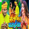 Bel Ke Pataiya - Single