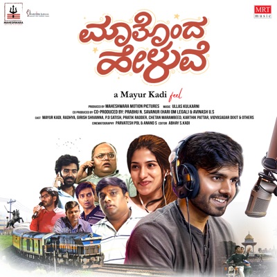 Maatonda  Heluve (Original Motion Picture Soundtrack) - EP