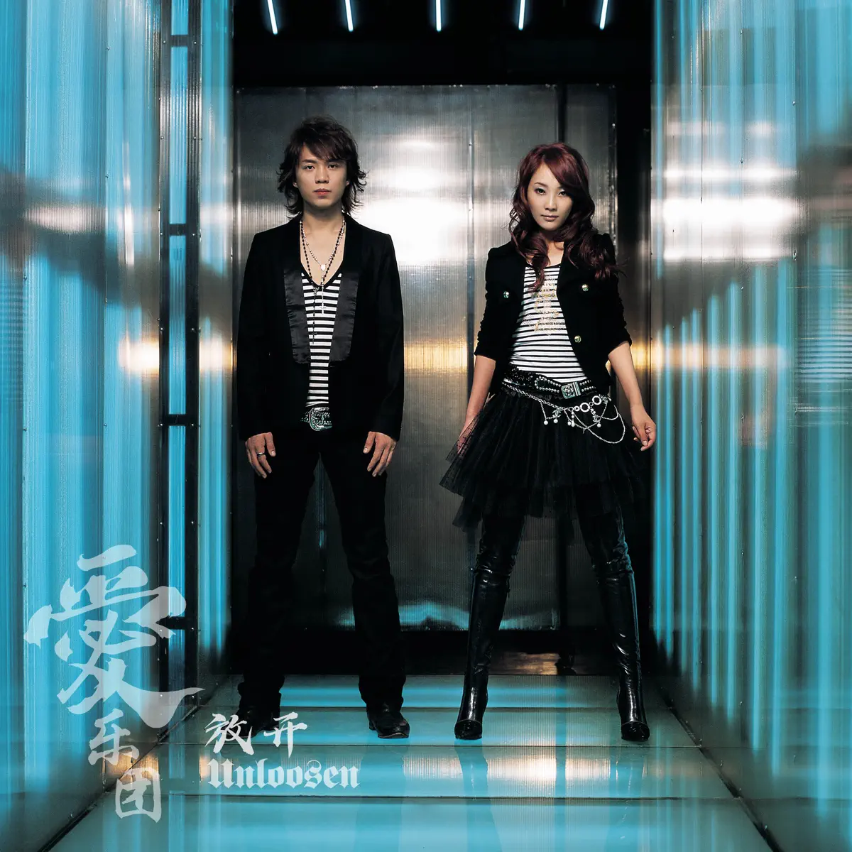 愛樂團 - 放開 (2006) +单曲汇总 [iTunes Plus AAC M4A]-新房子