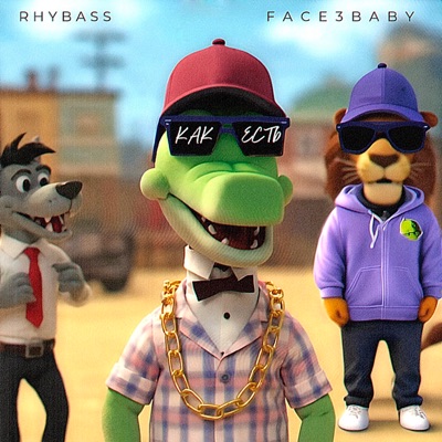 Как есть - Single