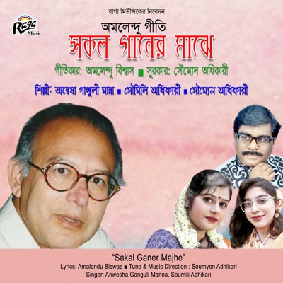 Sakal Ganer Majhe