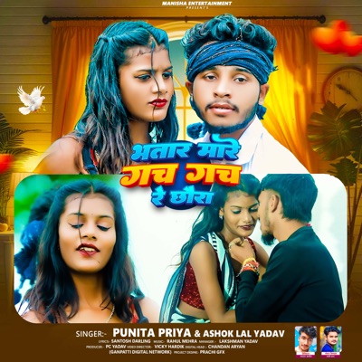 Bhatar Mare Ghach Ghach Re Chhaura - Single