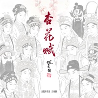 杏花赋 - Single - 龙猛寺宽度 & 方南晴