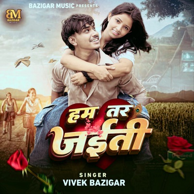 Song - Ham Tar Jaiti - Vivek Bazigar