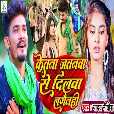 Ketna Jatanwa Se Dilwa Lagainhi - Single