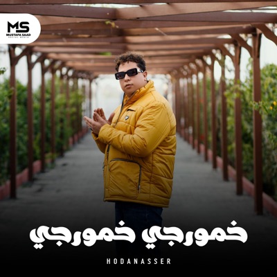 خمورجي خمورجي - Single