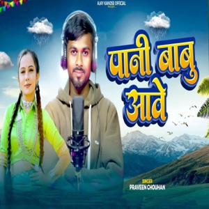 Pani Babu Aawe