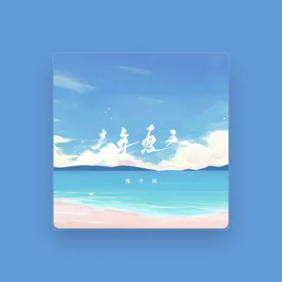Listen to 橘子妹, watch music videos, read bio, see tour dates & more!