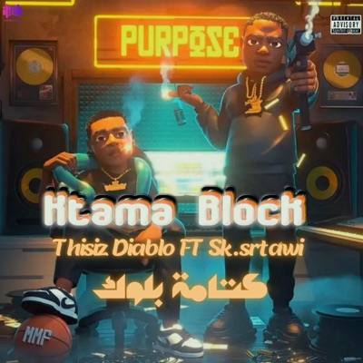 كتامة بلوك (feat. Sk.srtawi) - Single