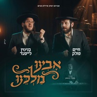אבינו מלכינו - Single - בנימין לייפער & חיים פולק
