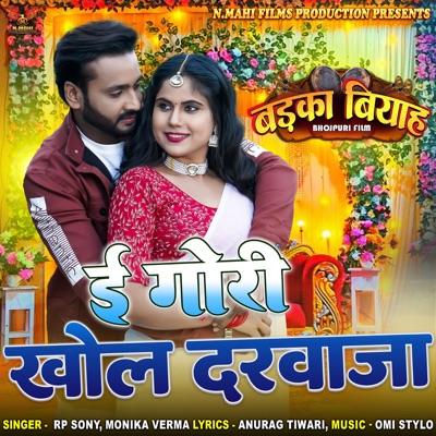 E Gori Khol Darwaja (From"Badka Biyah") - Single