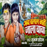 Ab Chaal Nahi Jala Baba - Single - Shubham Saurabh