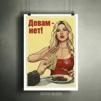 Девам - нет! - Single - Хитрая Венера