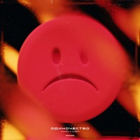 Одиночество - Single - NIKIDA & kivi