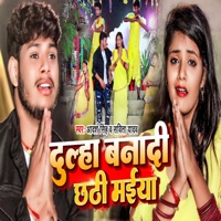Dulha Banadi Chhathi Maiyag - Single - Adarsh Singh & Savita Yadav
