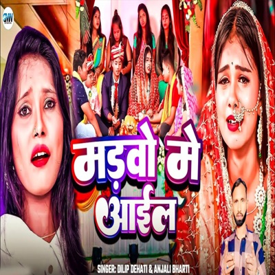 Marwo me aail - Single