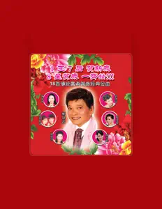 Escucha a 朱咪咪, mira videos musicales, lee su biografía, consulta las fechas de las gira y más.