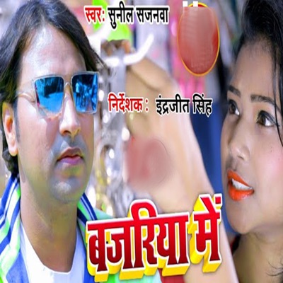 Bajariya Me - Single
