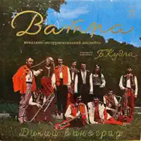 Ватра — Ватра