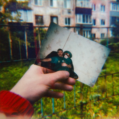 Жизнь одна - Single