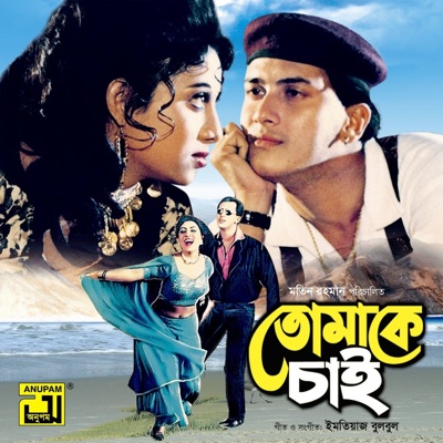 Bhalo Achi Bhalo Theko (From "Tomake Chai") - Single
