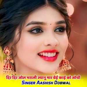 दिर दिर जोल भराली ज्यानू मार बेई काई को सोची (feat. Vishnu Meena, Kajod Bhal & Harisingh Dholan)