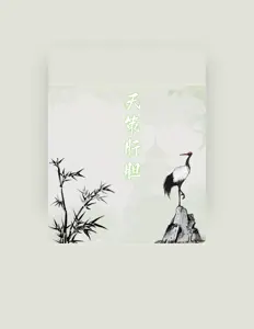 Listen to 大红花, watch music videos, read bio, see tour dates & more!